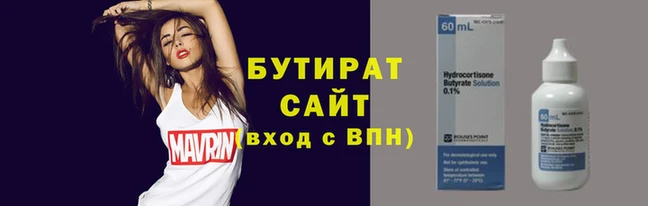 бутират Володарск
